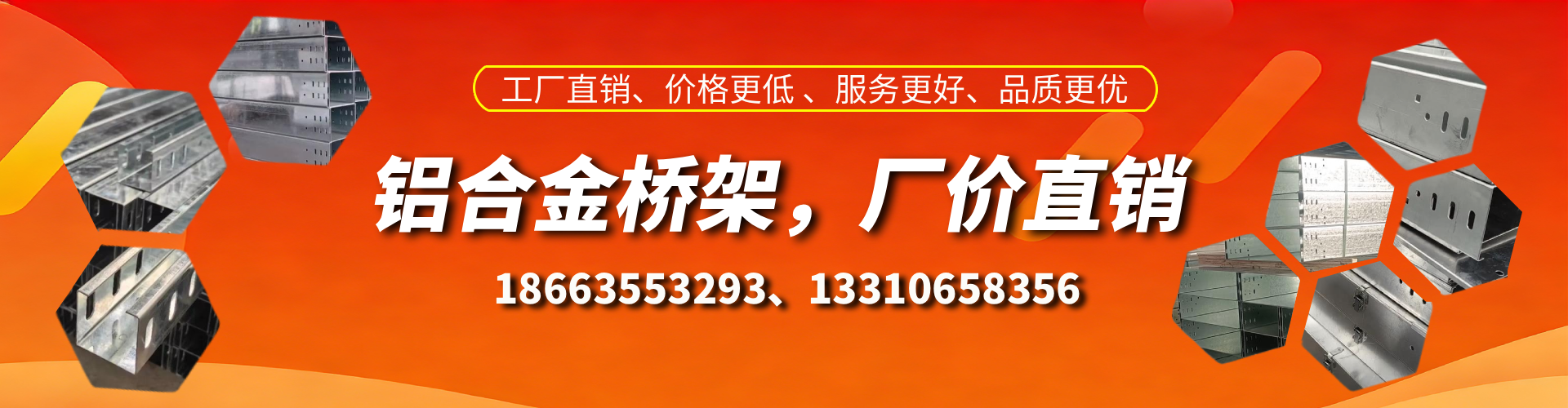 漳州铝合金桥架厂家